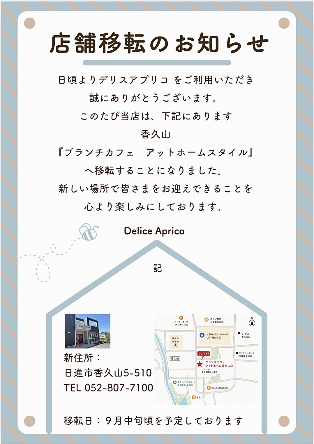 移転のお知らせ